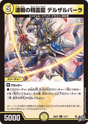 連戦の精霊龍 デルザルバーラ