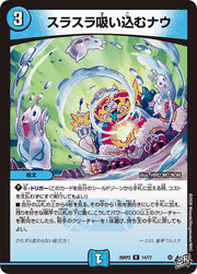 スラスラ吸い込むナウ