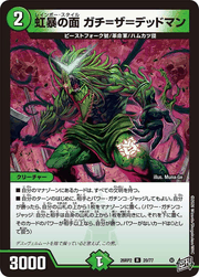 虹暴の面 ガチ＝ザ＝デッドマン