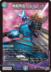 絶超熱血 ロビンフッド