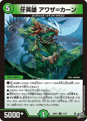 牙英雄 アワザ＝カーン