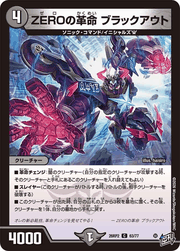 ZEROの革命 ブラックアウト