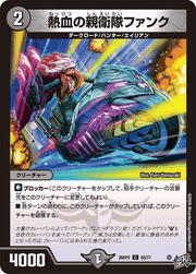 熱血の親衛隊ファンク