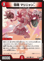 雪精 マリニャン。