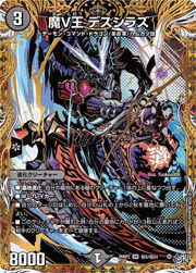 魔V王 デスシラズ