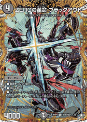 ZEROの革命 ブラックアウト