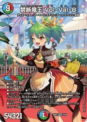 禁断竜王 Vol-Val-8