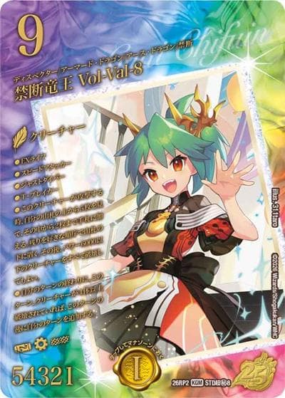 禁断竜王 Vol-Val-8（DM26-RP2 STD超秘8 KGM / 25周年ドラゴン娘スペシャルパックvol.2 / 逆札篇）
