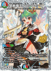禁断竜王 Vol-Val-8