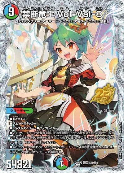 禁断竜王 Vol-Val-8（DM26-RP2 STD秘8 KGM / 25周年ドラゴン娘スペシャルパックvol.2 / 逆札篇）