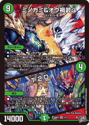 ミノガミ&オウ禍武斗/T.２.D.