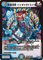 歓扉逆夢 バイギャラドスツ