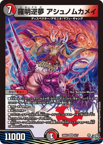 羅明逆夢 アシュノムカメイ（DM26-RP3 9/77 VR / 勝敵！逆転おこせ鬼の∞ディスペクター!! / 逆札篇）