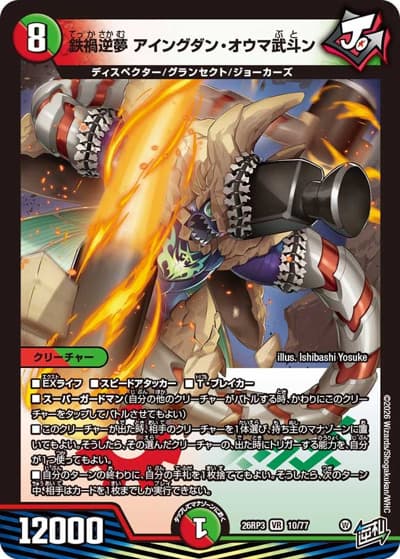 鉄禍逆夢 アイングダン・オウマ武斗ン（DM26-RP3 10/77 VR / 勝敵！逆転おこせ鬼の∞ディスペクター!! / 逆札篇）