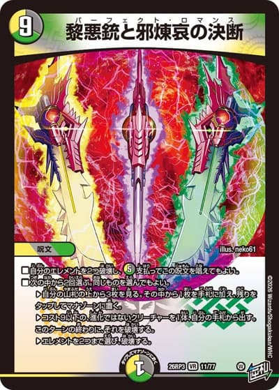黎悪銃と邪煉哀の決断（DM26-RP3 11/77 VR / 勝敵！逆転おこせ鬼の∞ディスペクター!! / 逆札篇）