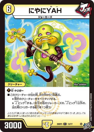 にやにYAH（DM26-RP3 13/77 R / 勝敵！逆転おこせ鬼の∞ディスペクター!! / 逆札篇）
