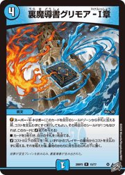 裏魔導書グリモア-Ⅰ章