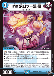The 淡口ラー漢 極