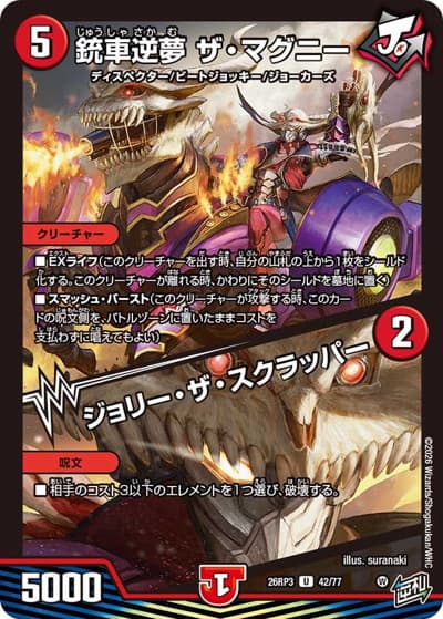 銃車逆夢 ザ・マグニー/ジョリー・ザ・スクラッパー（DM26-RP3 42/77 U / 勝敵！逆転おこせ鬼の∞ディスペクター!! / 逆札篇）