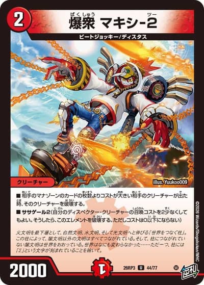 爆衆 マキシ-2（DM26-RP3 44/77 U / 勝敵！逆転おこせ鬼の∞ディスペクター!! / 逆札篇）