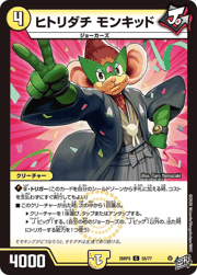ヒトリダチ モンキッド