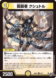 龍装者 クシュトル