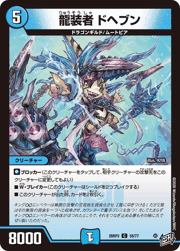 龍装者 ドヘブン