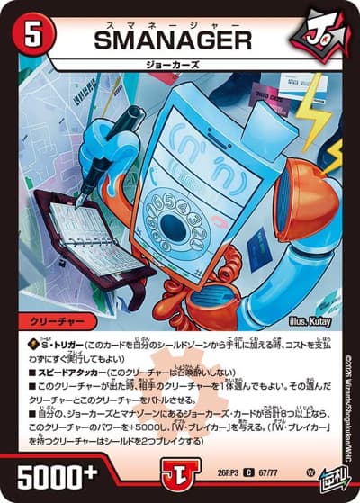 SMANAGER（DM26-RP3 67/77 C / 勝敵！逆転おこせ鬼の∞ディスペクター!! / 逆札篇）