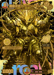 勝敵逆夢王 モウジャキンガ