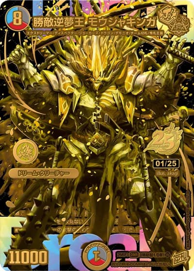 勝敵逆夢王 モウジャキンガ（DM26-RP3 DM超秘1/DM1 DMR / 勝敵！逆転おこせ鬼の∞ディスペクター!! / 逆札篇）