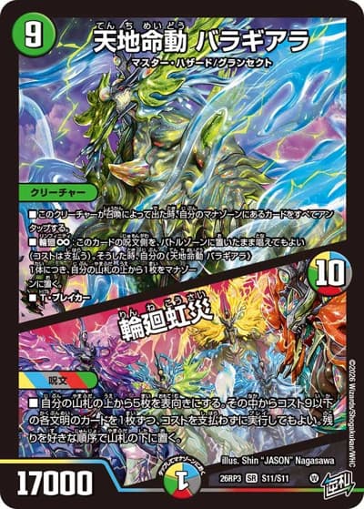 天地命動 バラギアラ/輪廻虹災（DM26-RP3 S11/S11 SR / 勝敵！逆転おこせ鬼の∞ディスペクター!! / 逆札篇）