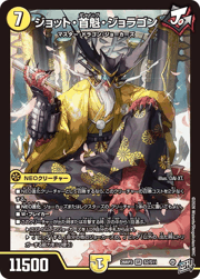 ジョット・首魁・ジョラゴン