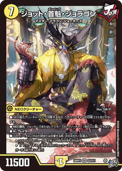 ジョット・首魁・ジョラゴン（DM26-RP3 S2/S11 SR / 勝敵！逆転おこせ鬼の∞ディスペクター!! / 逆札篇）