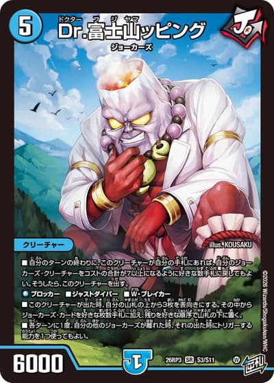 Dr.富士山ッピング（DM26-RP3 S3/S11 SR / 勝敵！逆転おこせ鬼の∞ディスペクター!! / 逆札篇）