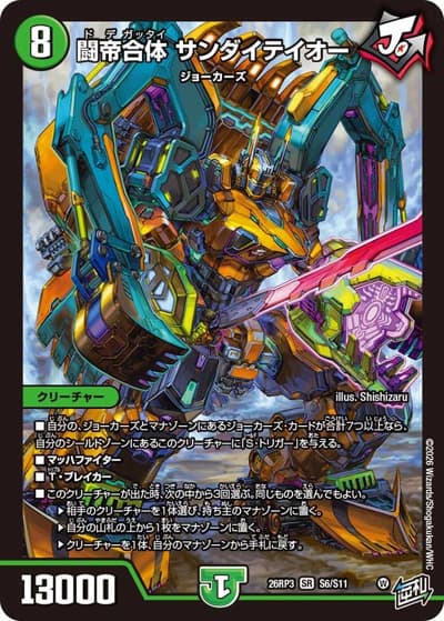 闘帝合体 サンダイテイオー（DM26-RP3 S6/S11 SR / 勝敵！逆転おこせ鬼の∞ディスペクター!! / 逆札篇）