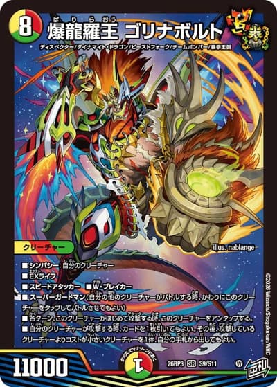 爆龍羅王 ゴリナボルト（DM26-RP3 S9/S11 SR / 勝敵！逆転おこせ鬼の∞ディスペクター!! / 逆札篇）