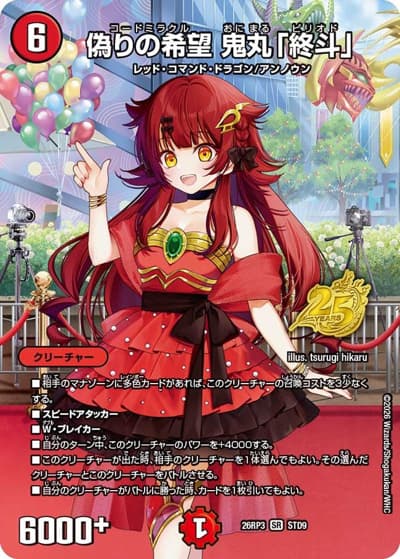 偽りの希望 鬼丸「終斗」（DM26-RP3 STD9 SR / 25周年ドラゴン娘スペシャルパックvol.3 / 逆札篇）