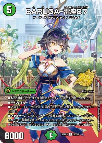 BARUGA-雷座87（DM26-RP3 STD10 R / 25周年ドラゴン娘スペシャルパックvol.3 / 逆札篇）