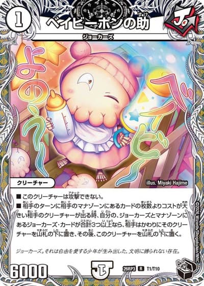 ベイビーポンの助（DM26-RP3 T1/T10 R / 勝敵！逆転おこせ鬼の∞ディスペクター!! / 逆札篇）
