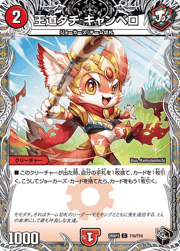 王道ダチ キャンベロ