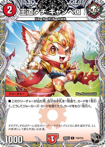 王道ダチ キャンベロ（DM26-RP3 T10/T10 C / 勝敵！逆転おこせ鬼の∞ディスペクター!! / 逆札篇）