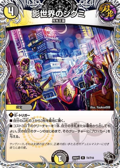 影世界のシクミ（DM26-RP3 T4/T10 R / 勝敵！逆転おこせ鬼の∞ディスペクター!! / 逆札篇）
