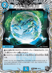 アストラルの海幻
