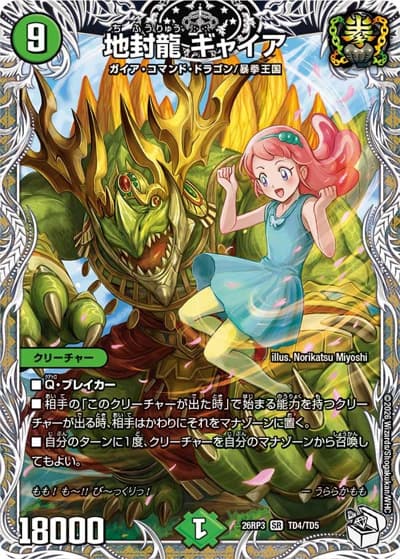 地封龍 ギャイア（DM26-RP3 TD4/TD5 SR / 勝敵！逆転おこせ鬼の∞ディスペクター!! / 逆札篇）