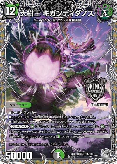 大樹王 ギガンディダノス（DM26-RP3 TR1/TR9 KGM / 勝敵！逆転おこせ鬼の∞ディスペクター!! / 逆札篇）