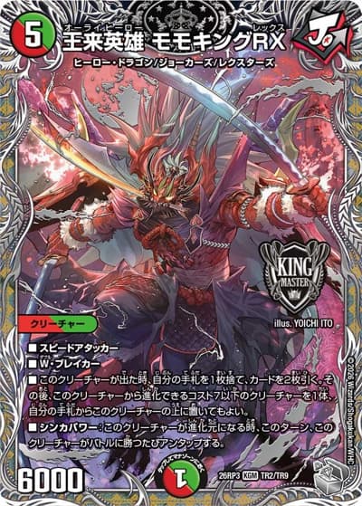 王来英雄 モモキングRX（DM26-RP3 TR2/TR9 KGM / 勝敵！逆転おこせ鬼の∞ディスペクター!! / 逆札篇）
