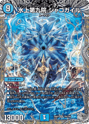 水上第九院 シャコガイル
