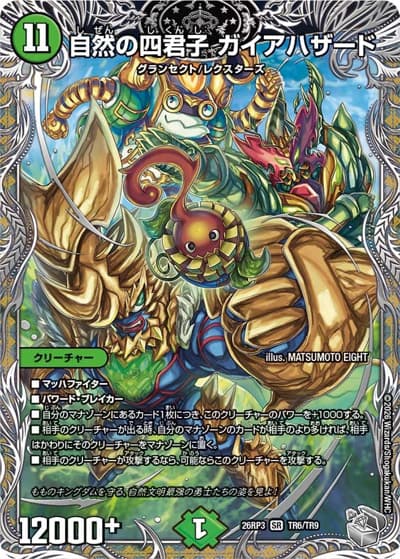 自然の四君子 ガイアハザード（DM26-RP3 TR6/TR9 SR / 勝敵！逆転おこせ鬼の∞ディスペクター!! / 逆札篇）