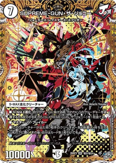 SUPREME-GUN・ザ・ジョニー（DM26-RP3 秘2/秘24 SR / 勝敵！逆転おこせ鬼の∞ディスペクター!! / 逆札篇）