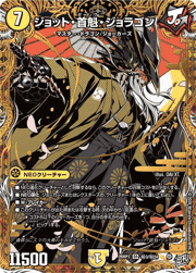 ジョット・首魁・ジョラゴン